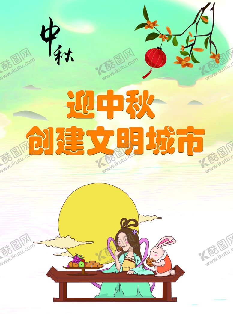 编号：72943907122126377274【酷图网】源文件下载-中秋展板