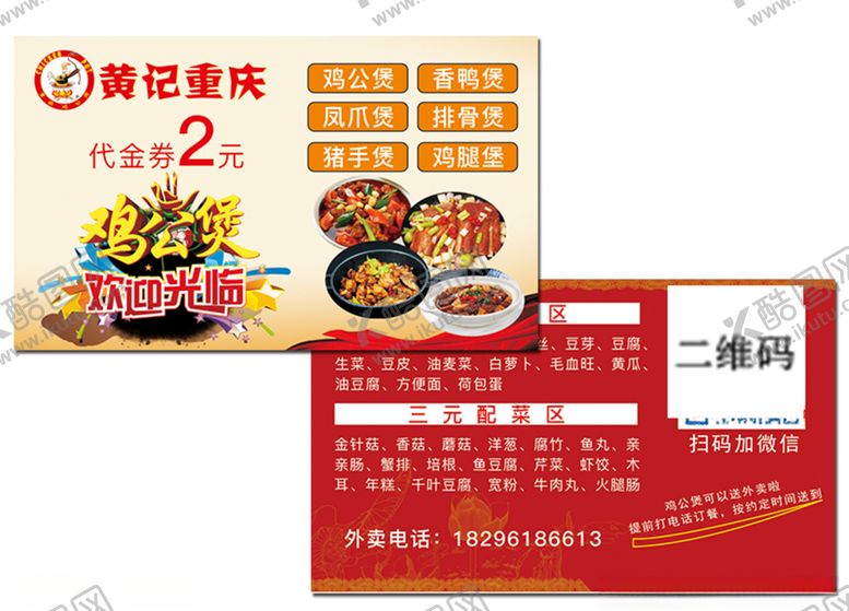 编号：49537710161612235363【酷图网】源文件下载-鸡公煲代金券