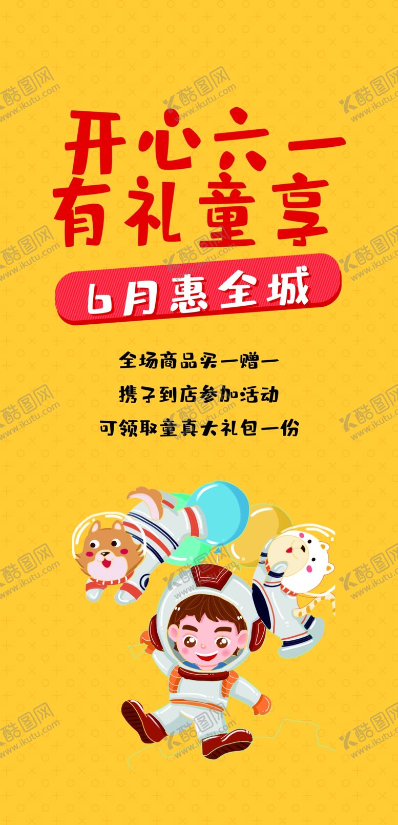 编号：13435709280901576671【酷图网】源文件下载-六一海报