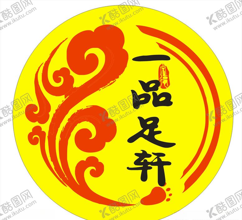 编号：27910604250954107611【酷图网】源文件下载-足浴标志