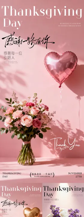 感恩节海报