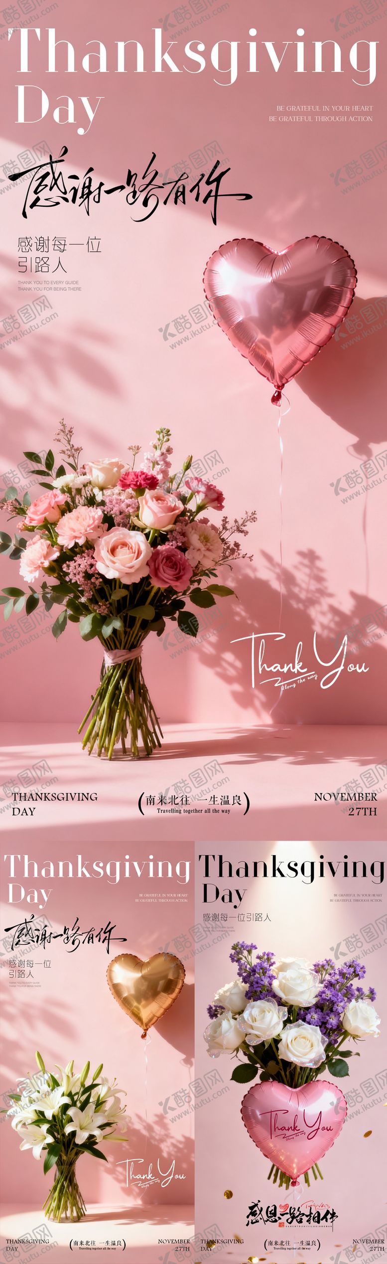 编号：63283511131032085434【酷图网】源文件下载-感恩节海报