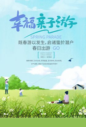 春季旅游