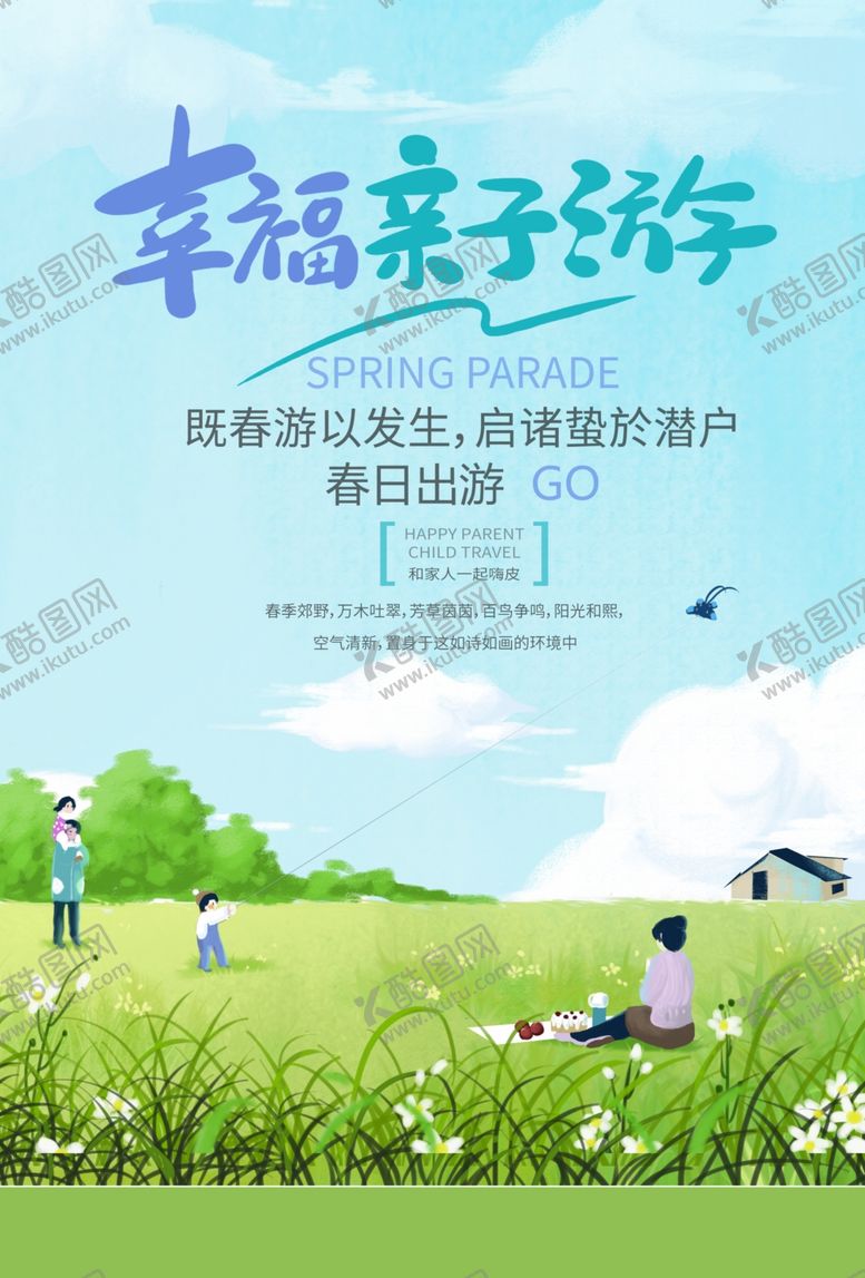 编号：46522509230447181936【酷图网】源文件下载-春季旅游