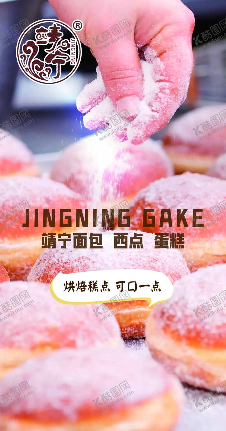 编号：80111502241412078968【酷图网】源文件下载-烘焙海报