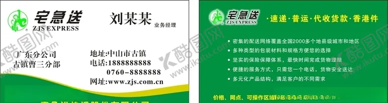 编号：41926106260954235858【酷图网】源文件下载-宅急送名片