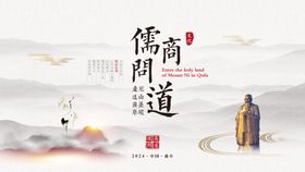 儒商问道