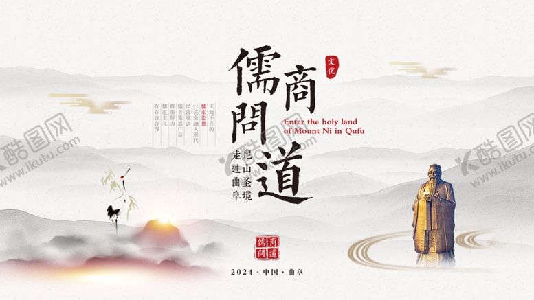 编号：54305705241844246738【酷图网】源文件下载-儒商问道