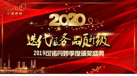 2020年会背景公司年会