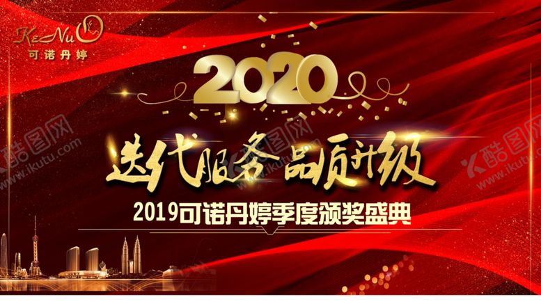 编号：68906010200625481308【酷图网】源文件下载-2020年会背景公司年会