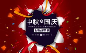 中秋国庆