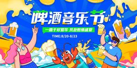 烧烤啤酒音乐节活动海报