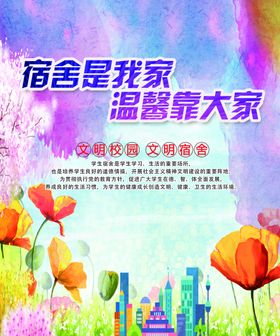 文明校园文明宿舍