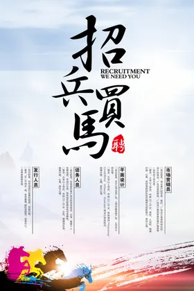 招聘海报人才公司横幅