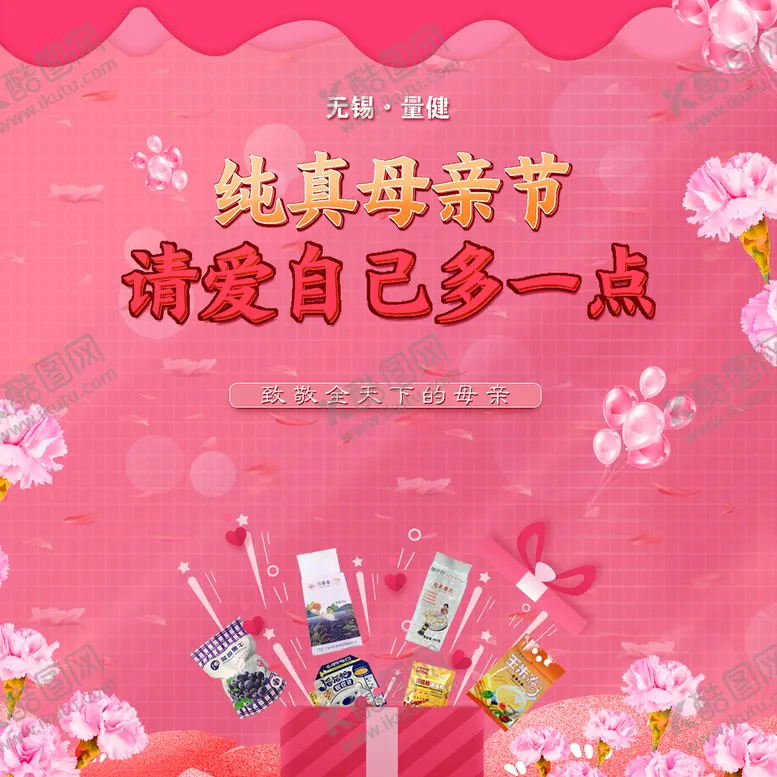 编号：71432610032124256754【酷图网】源文件下载-母亲节 海报