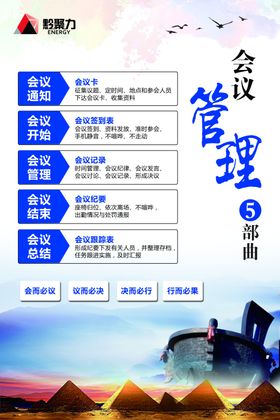 会议管理