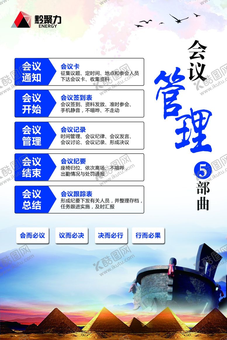 编号：89087805070723246493【酷图网】源文件下载-会议管理