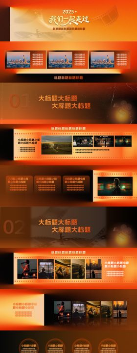 橙色复古胶片ppt