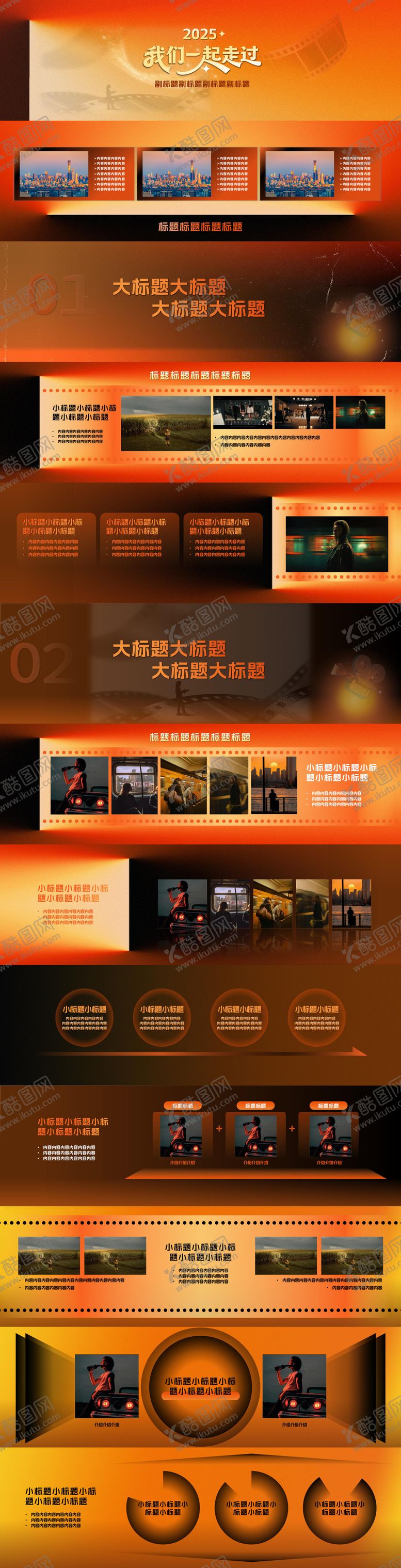 编号：65532002210204599695【酷图网】源文件下载-橙色复古胶片ppt