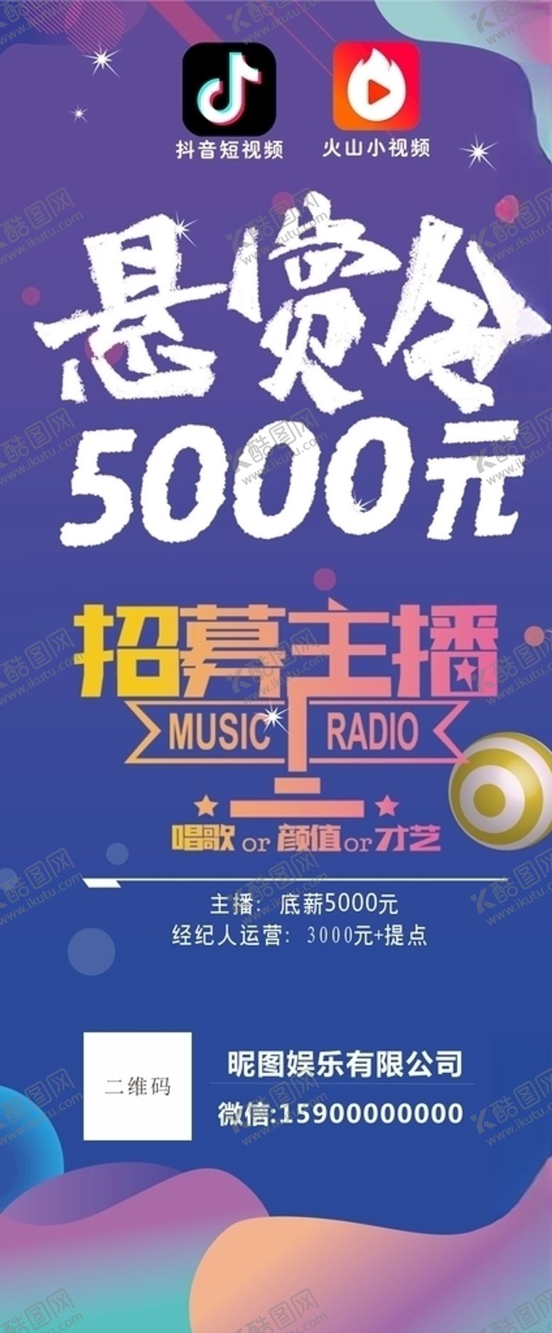 编号：83521505131358055672【酷图网】源文件下载-招聘展架