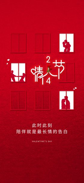 情人节宣传背景