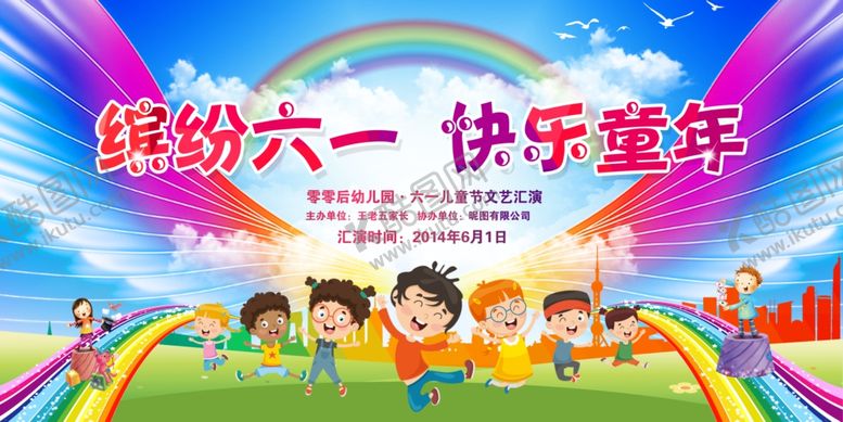 编号：19394101311910181196【酷图网】源文件下载-缤纷六一快乐童年