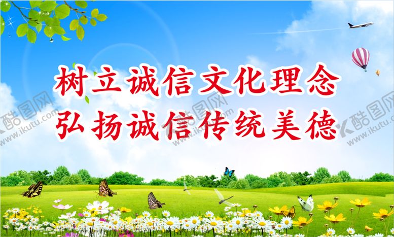 编号：73457501181848175249【酷图网】源文件下载-树立诚信