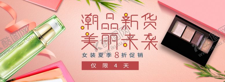 编号：76958005132123196020【酷图网】源文件下载-化妆品海报