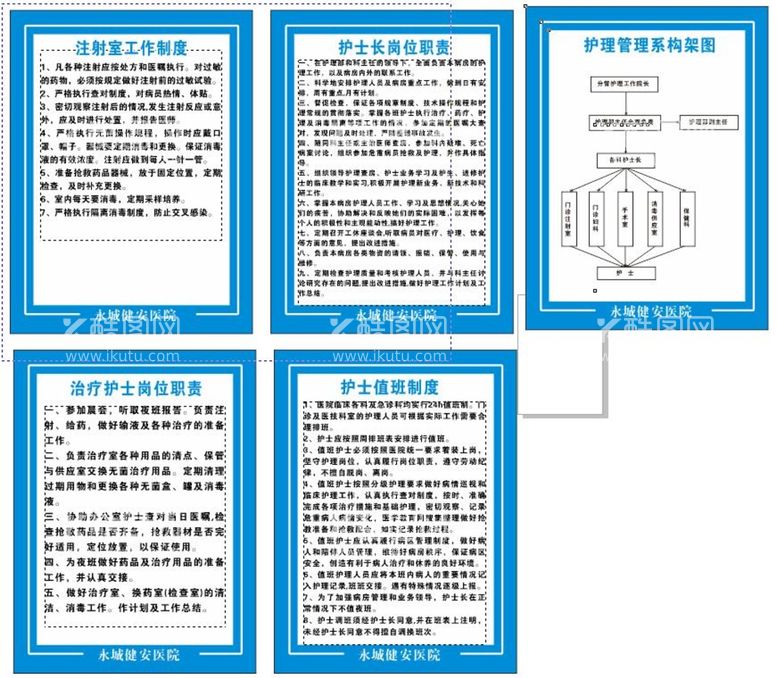 编号：87218811250230331091【酷图网】源文件下载-医院制度