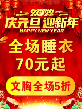 2022庆元旦 迎新年