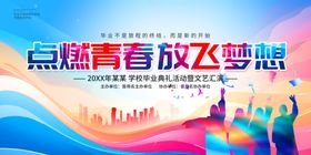 毕业舞台背景