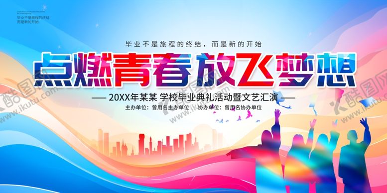 编号：62542706160158122697【酷图网】源文件下载-毕业舞台背景