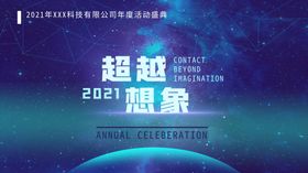 年会展板