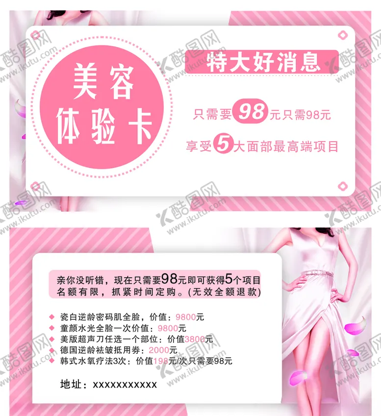 编号：29998509110949003240【酷图网】源文件下载-美容卡