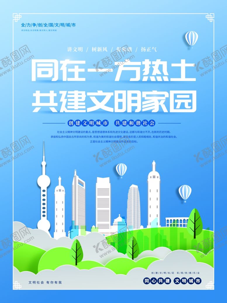 编号：13962212210021537769【酷图网】源文件下载-文明城市展板