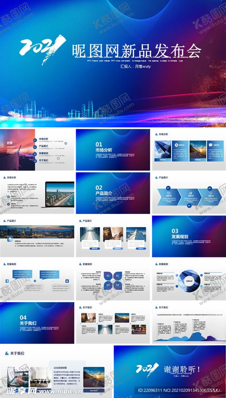 编号：29013304161243322855【酷图网】源文件下载-2021新品发布会