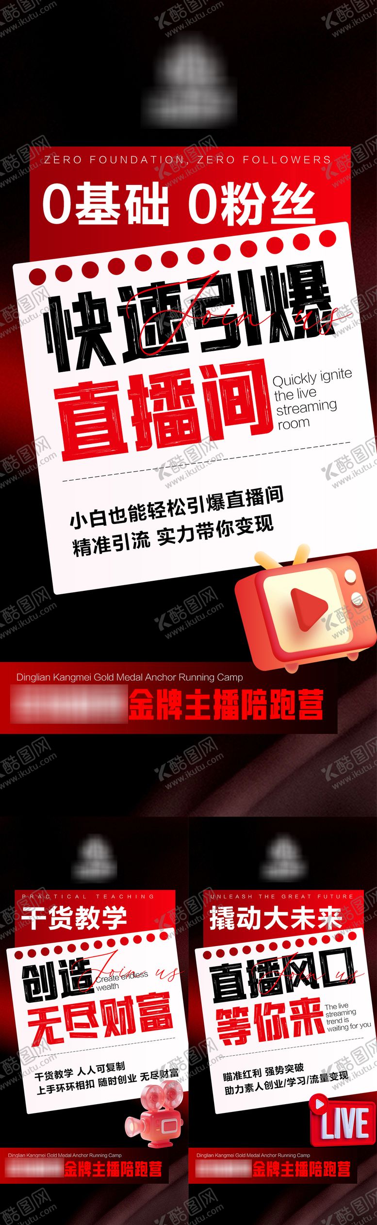 编号：12934711191350234302【酷图网】源文件下载-直播招商造势海报