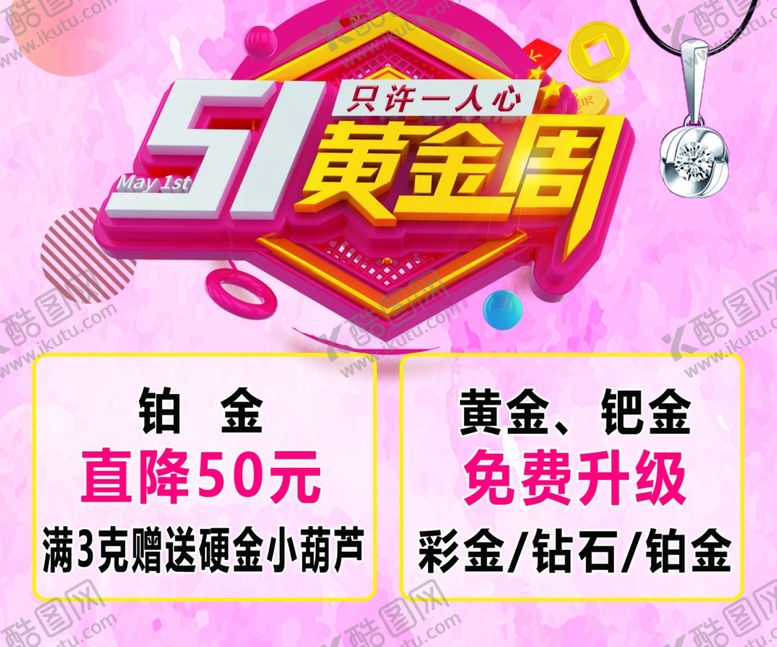 编号：95061307030426517172【酷图网】源文件下载-黄金珠宝吊旗