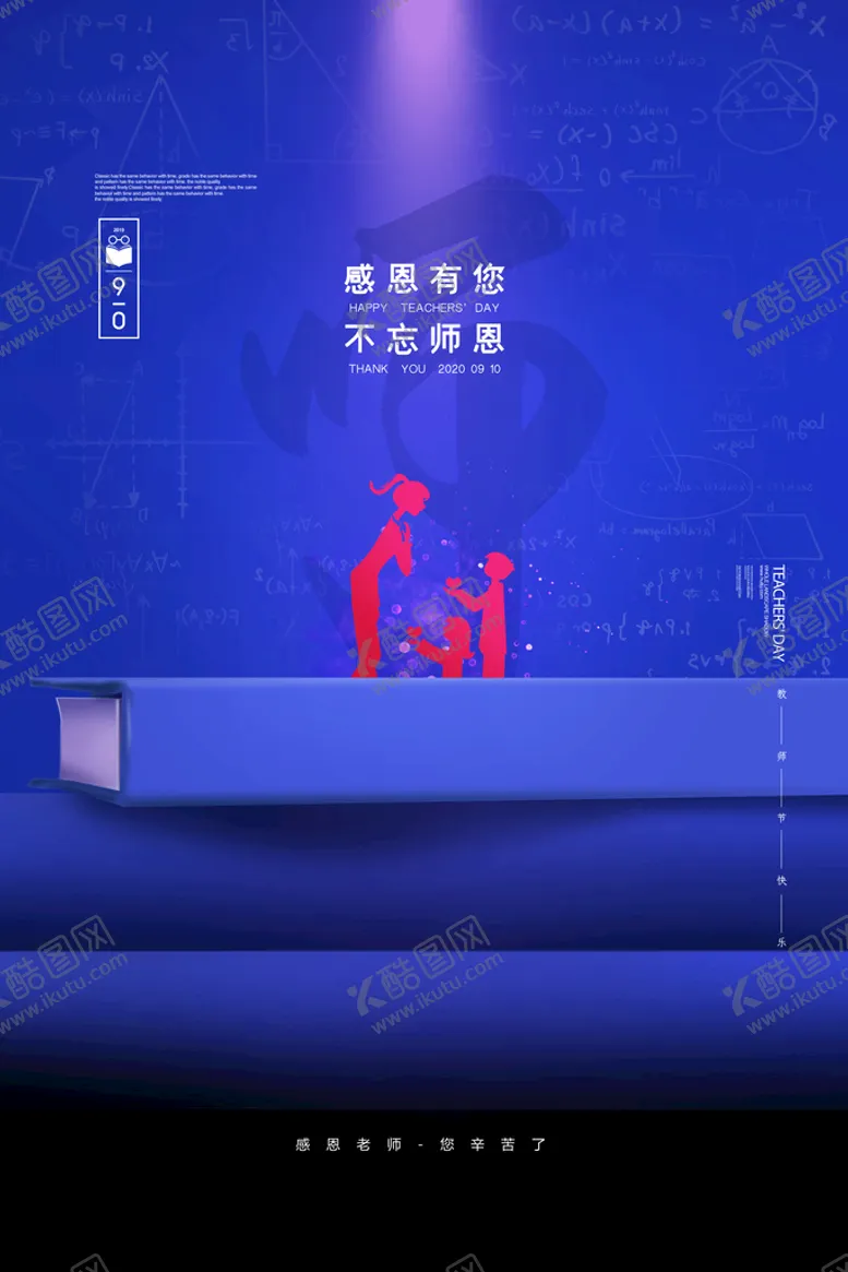 编号：29339210240129538887【酷图网】源文件下载-手绘中国风唯美教师节海报