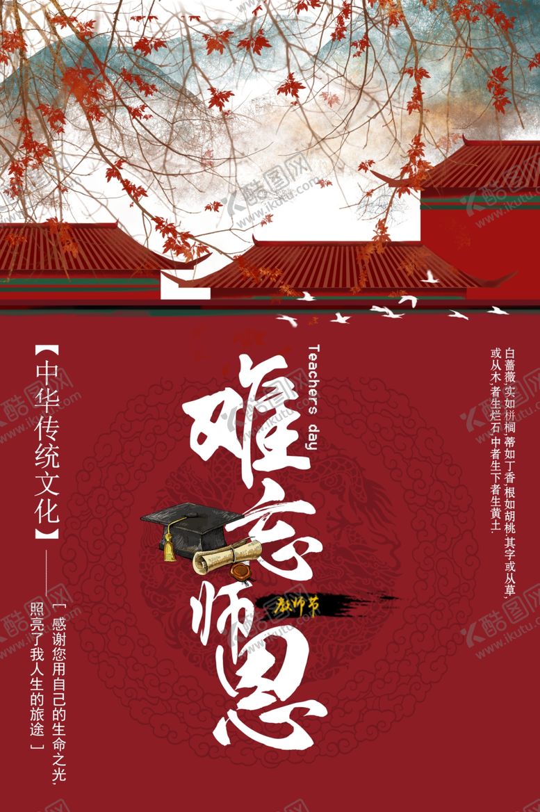 编号：65921010050844534282【酷图网】源文件下载-教师节