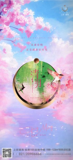 清明梦幻海报