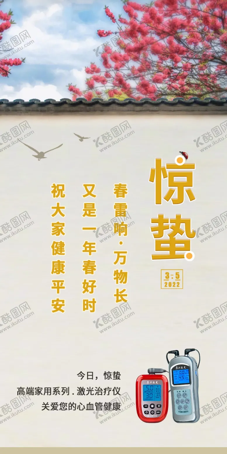 编号：07358409291144588291【酷图网】源文件下载-康兴医疗激光治疗仪