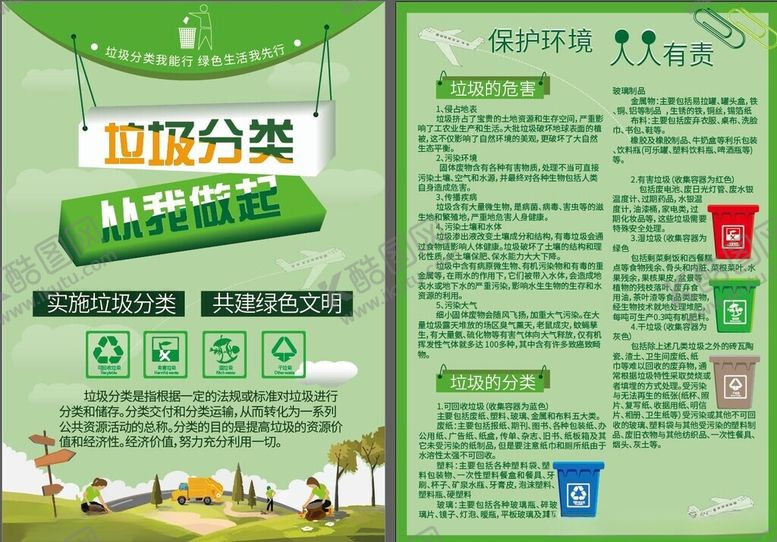 编号：58252602260036284249【酷图网】源文件下载-垃圾分类宣传单
