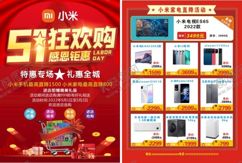 编号：79025110091625065640【酷图网】源文件下载-小米宣传单页