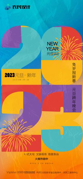 2023兔年