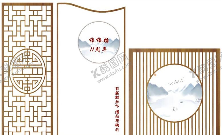 编号：13689910161125501169【酷图网】源文件下载-中式屏风