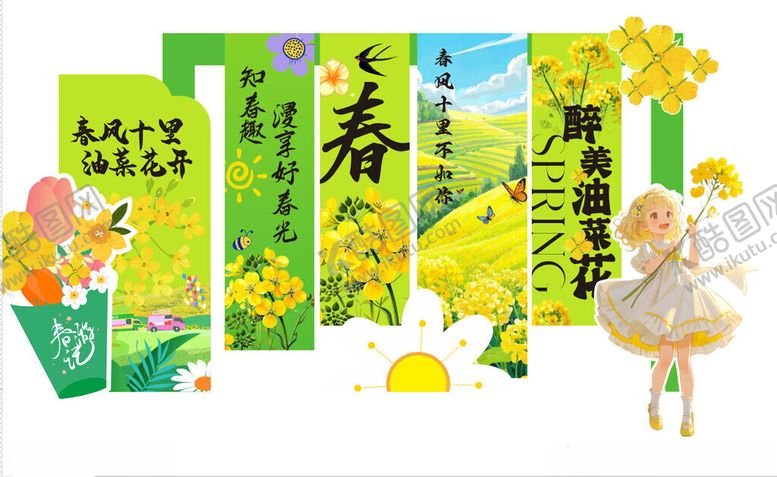 编号：93493204030356131774【酷图网】源文件下载-油菜花美陈