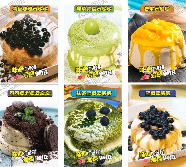 编号：74429910210756077622【酷图网】源文件下载-多样美味甜品大集合