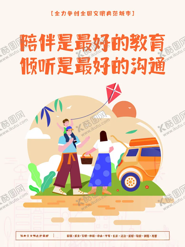 编号：24011901261536237794【酷图网】源文件下载-公益海报