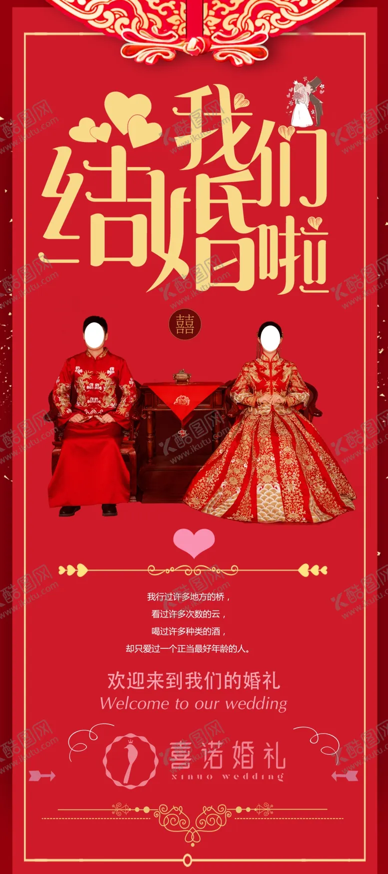 编号：26391506160959152185【酷图网】源文件下载-结婚